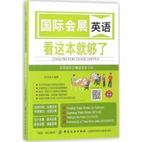 会展英语 看这本就够了