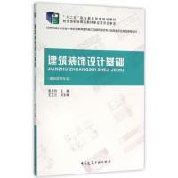 建筑装饰设计基础