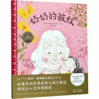 海豚绘本花园:奶奶的皱纹(精)