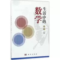 生活中的数学