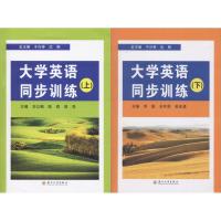大学英语同步训练(套装上下册)