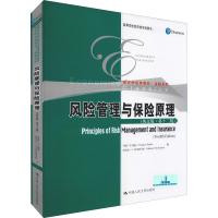 风险管理与保险原理(第十二版)