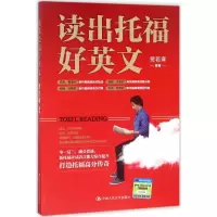 读出托福好英文