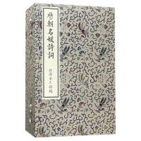 历朝名媛诗词(乾隆癸巳新镌 套装1-6册)