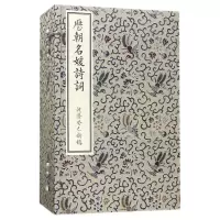 历朝名媛诗词(乾隆癸巳新镌 套装1-6册)