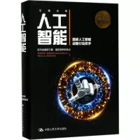 人工智能:国家人工智能战略行动抓手