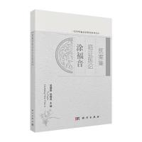 涂福音临证医论医案集