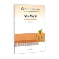 学前教育学/幼儿园教师资格考试试用系列教材 河南省“