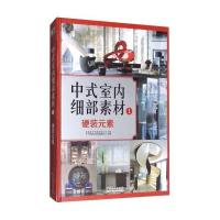 中式室内细部素材(1):硬装元素