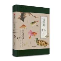 中国国家地理-海错图笔记 贰(博物小亮全新科普图书作