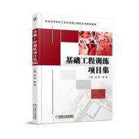基础工程训练项目集