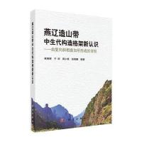 POD-燕辽造山带中生代构造格架新认识:由复向斜相叠加