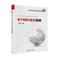 电子电路与系统基础
