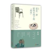 爱是一种好得不得了的病毒