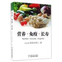 营养免疫长寿