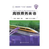 高铁乘务英语(魏宏)