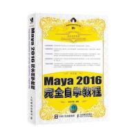 中文版Maya 2016完全自学教程