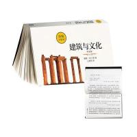 建筑与文化(中文本)(步客口袋书)