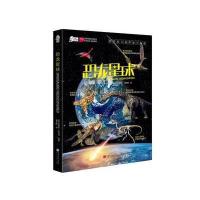 爱因斯坦讲堂系列丛书:《恐龙星球》