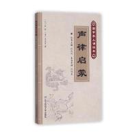 声律启蒙(国学掌上诵读本)