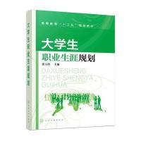 大学生职业生涯规划(张玉萍)
