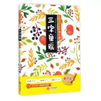 三字童谣(填色版)(巩固拼音 滚动识字 启蒙创作 全国推