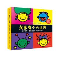 淘弟有个大世界:孩子的套情商培养书(双语版)(套装全8