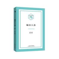 城市八卦(小文艺 口袋书"系列)