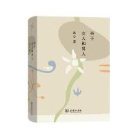 关于女人和男人