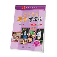 华夏万卷字帖 初中英语写字课课练 人教版 七年级下册(