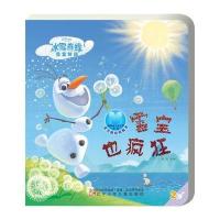 雪宝也疯狂