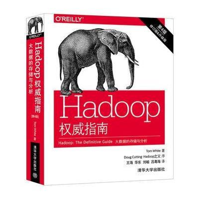Hadoop权威指南:大数据的存储与分析(第4版)