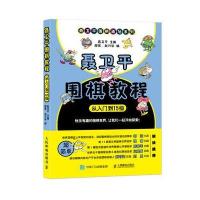聂卫平围棋教程(从入门到15级)