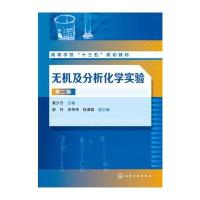 无机及分析化学实验(黄少云)(第二版)