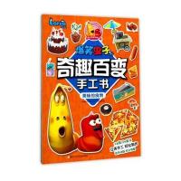 爆笑虫子之奇趣百变手工书:美味的食物