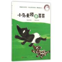 小马来貘当哥哥/我自己读