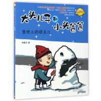 雪地上的绿点儿(注音全彩美绘原著故事典藏版)/大头儿