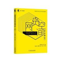 网络空间安全导论