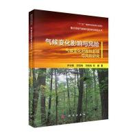 POD-气候变化影响与风险:气候变化对森林影响与风险研
