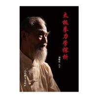 太极拳力学探析