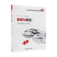 数据与算法