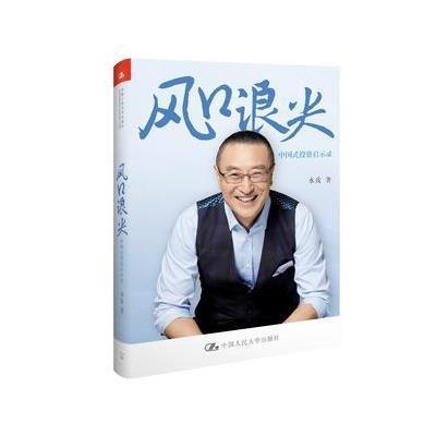 风口浪尖:中国式投资启示录