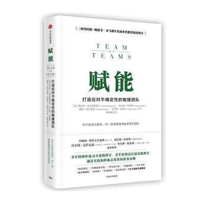 赋能:打造应对不确定性的敏捷团队