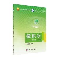 微积分(第二版)上册
