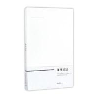 理性规划