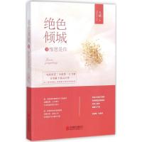 绝色倾城3:惟愿是你