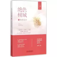 绝色倾城3:惟愿是你