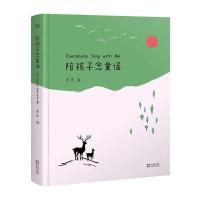 陪孩子念童谣