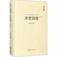 草堂诗馀(汇校汇注汇评)中国古典诗词校注评丛书