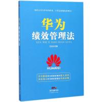 华为绩效管理法